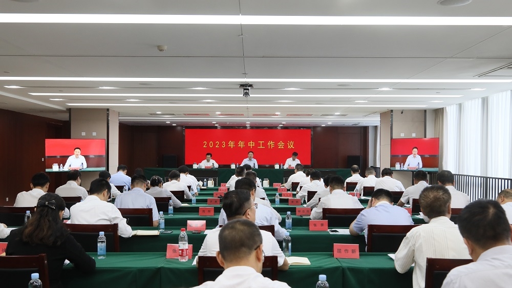 中国林业集团召开2023年年中工作会议